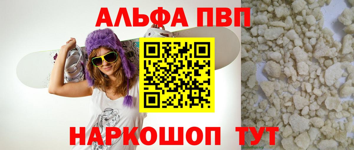 APVP кристаллы Биробиджан