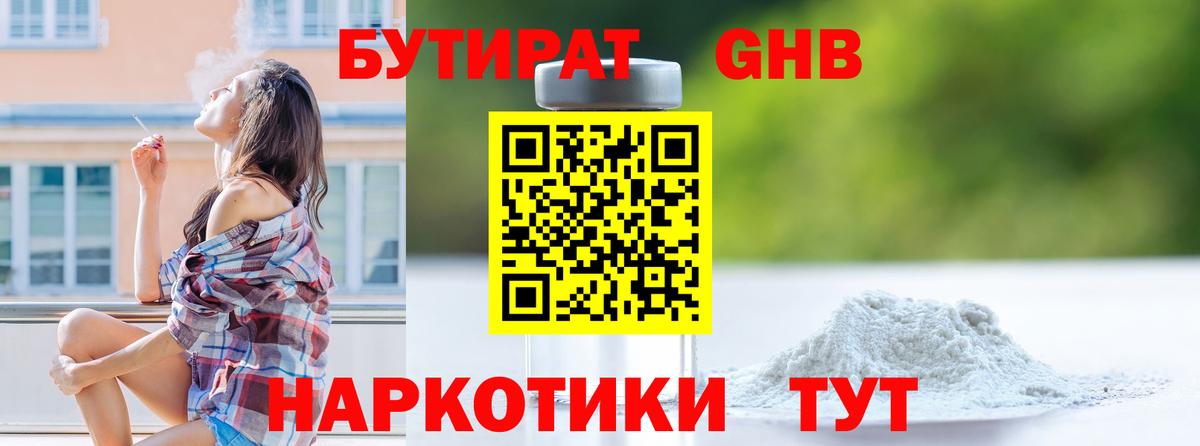 Биробиджан  БУТИРАТ вода  Вход с VPN 