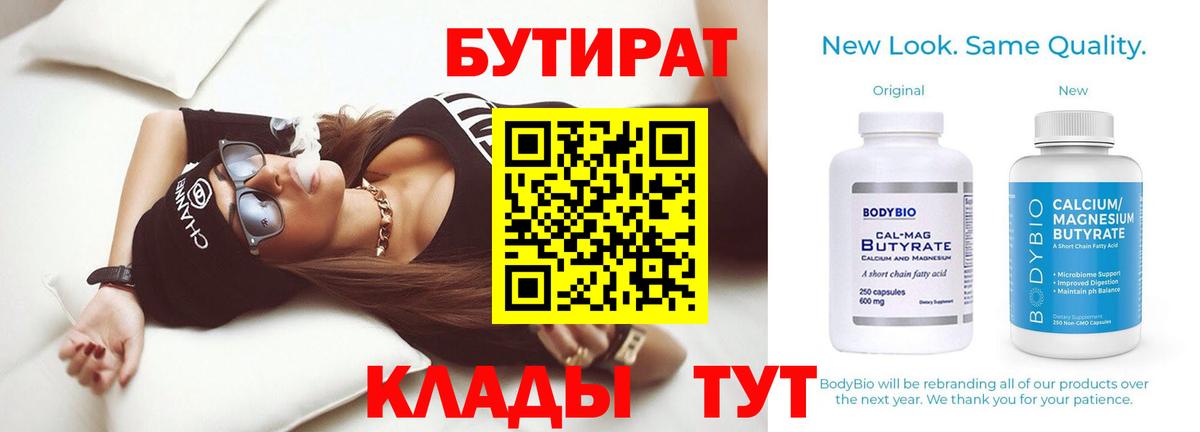 Бутират оксибутират Биробиджан