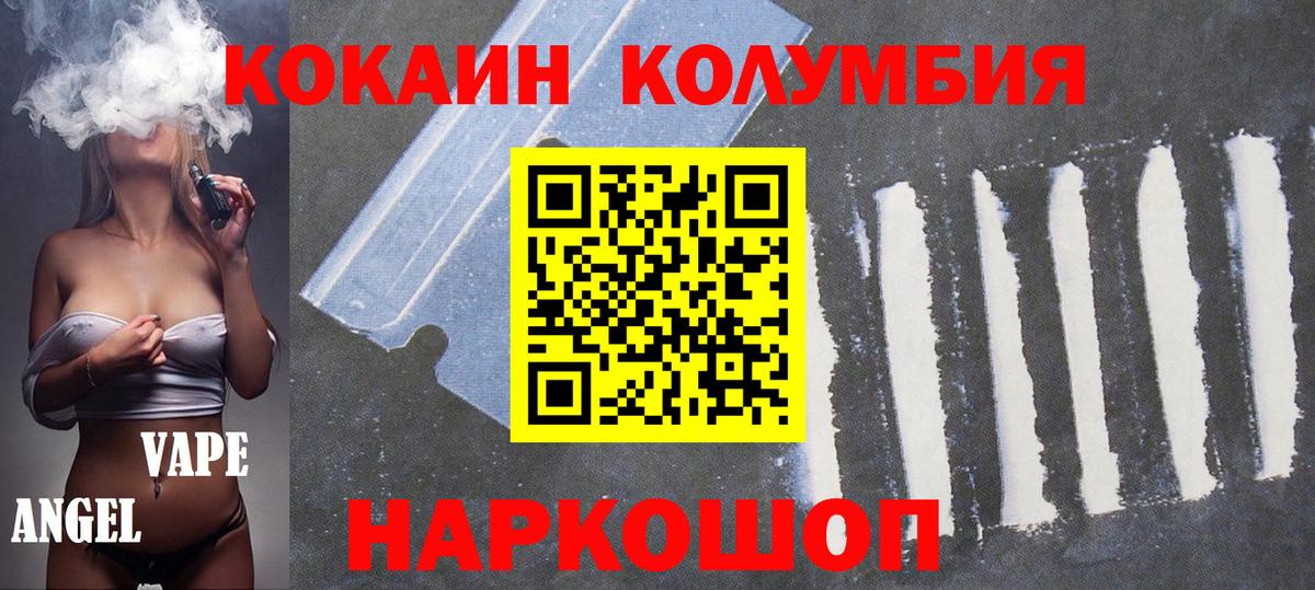 Кокаин Колумбийский  Вход с VPN  Биробиджан  Cocaine Перу 