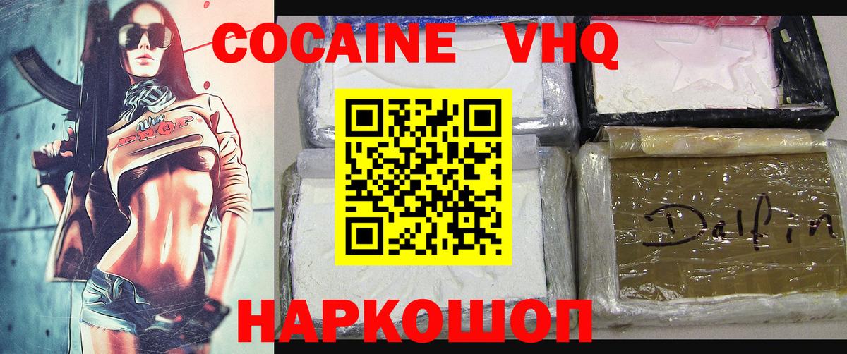 Cocaine Эквадор Биробиджан
