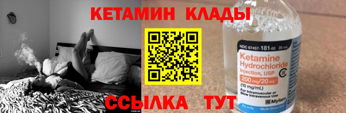 КЕТАМИН ketamine Биробиджан