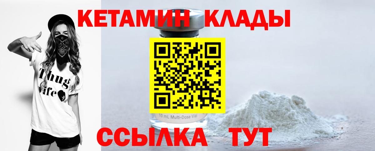 КЕТАМИН VHQ  Вход с VPN  Биробиджан 