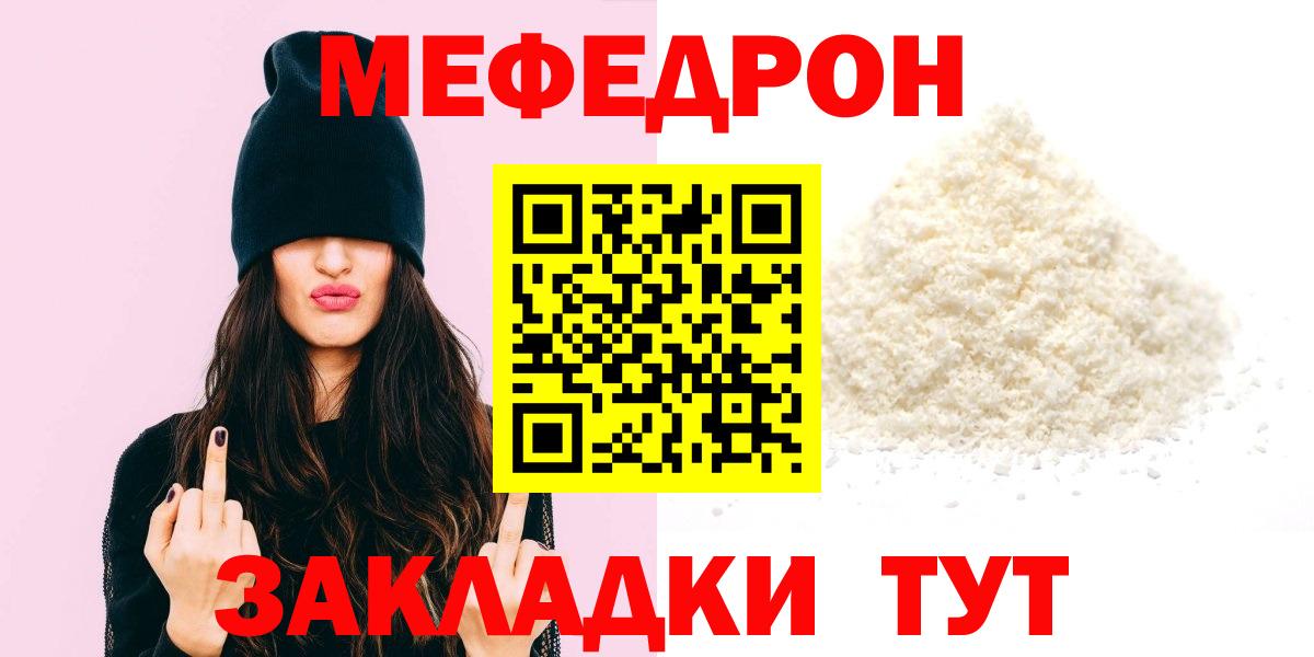 МЯУ-МЯУ VHQ  МЕФ mephedrone  МЯУ-МЯУ  Меф  Вход с VPN  Биробиджан 