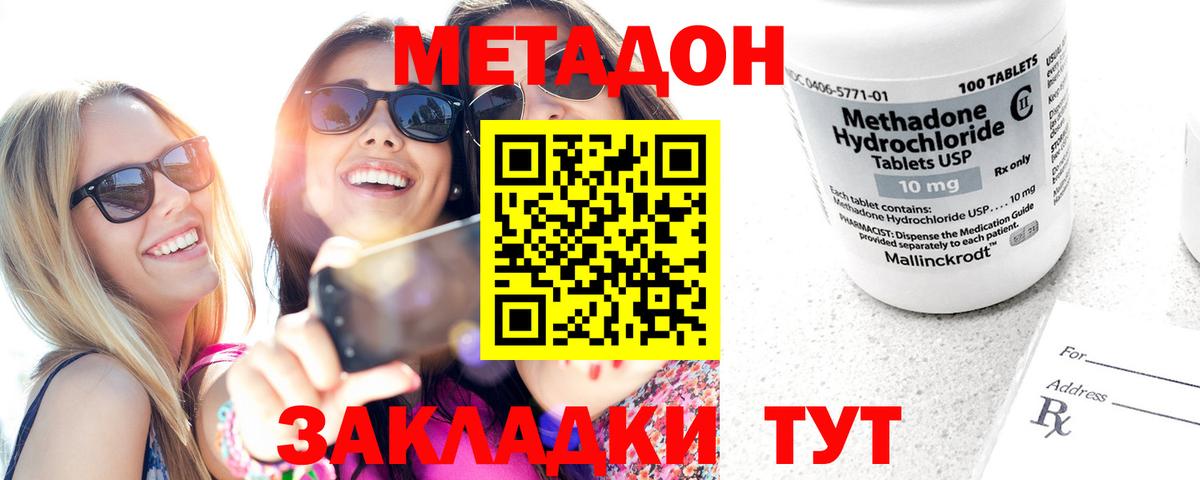 Метадон VHQ Биробиджан