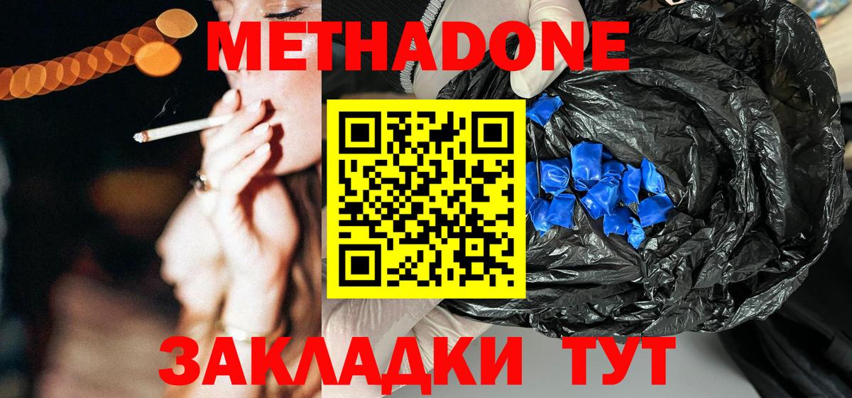 МЕТАДОН methadone  Метадон белоснежный  маркетплейс официальный сайт  Биробиджан  Вход с VPN 