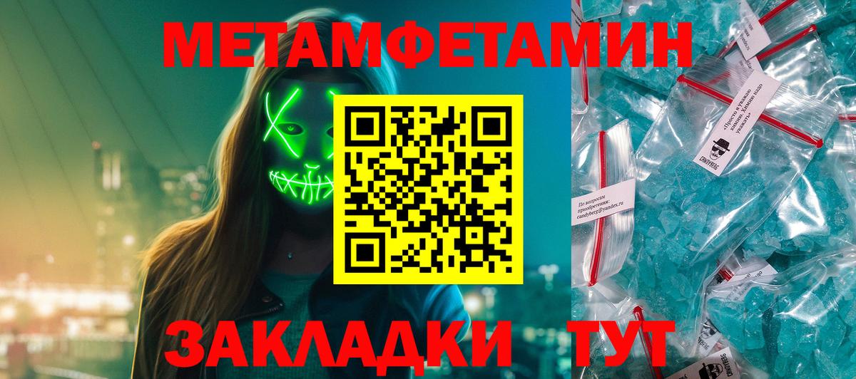 МЕТАМФЕТАМИН кристалл  Метамфетамин  Биробиджан  Вход с VPN 